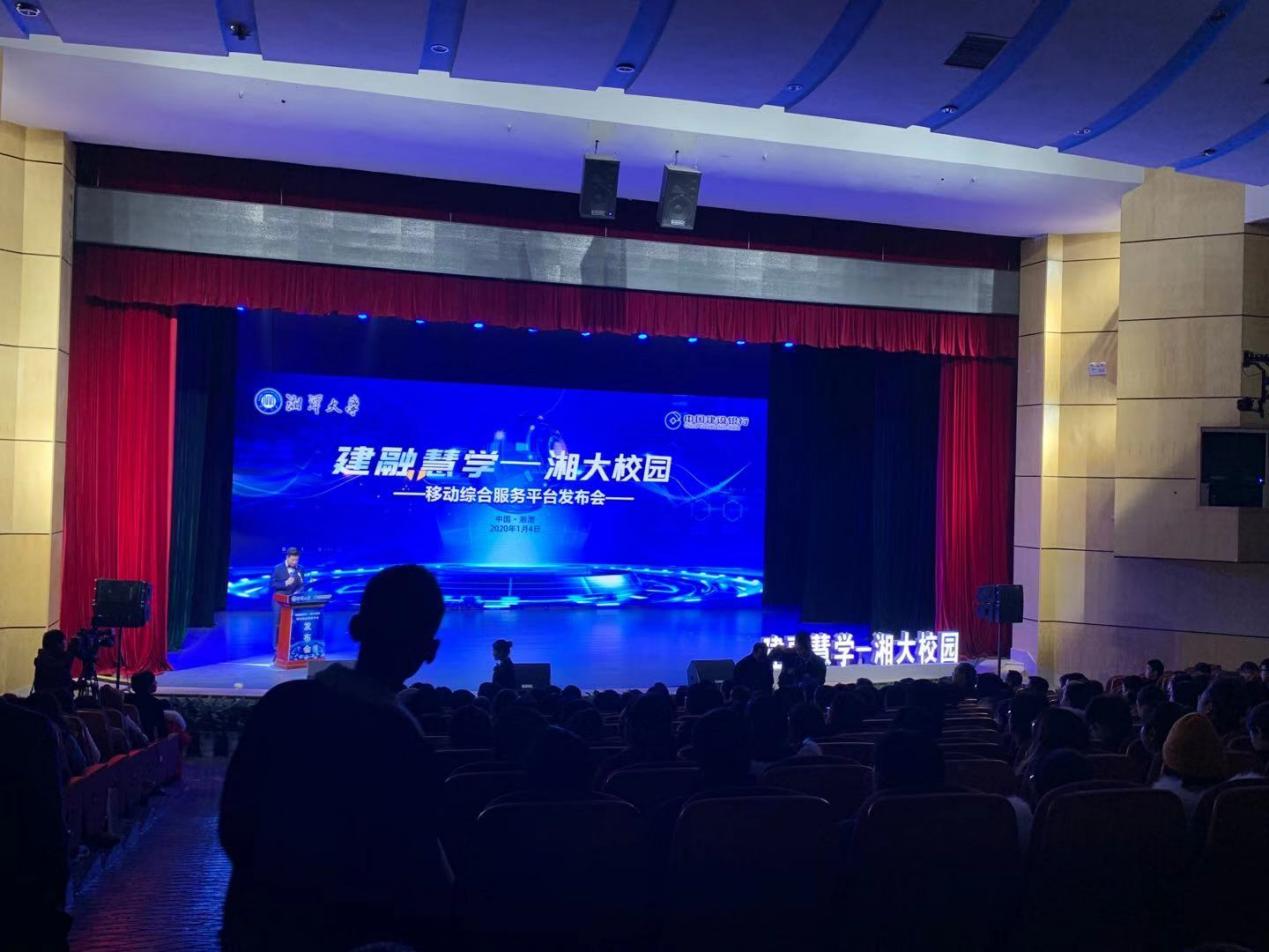全国首家智慧校园综合服务平台上线， 湘大开启新“正确打开方式”