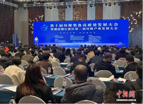 500余名环保专家与企业代表齐聚长沙 共话环保装备产业未来